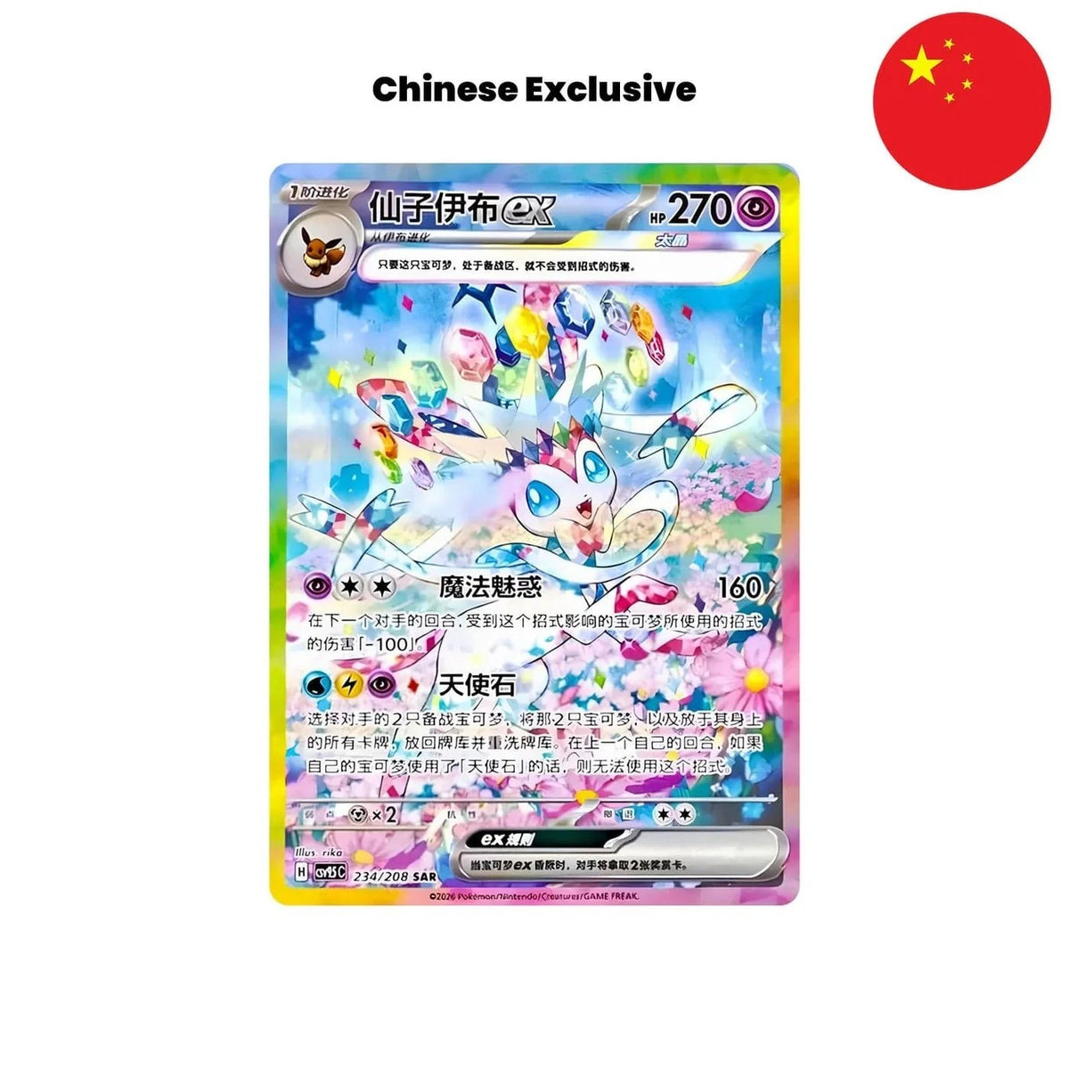 1x Pokémon - Terastal Grand Gathering Badge Set (CSV9.5)