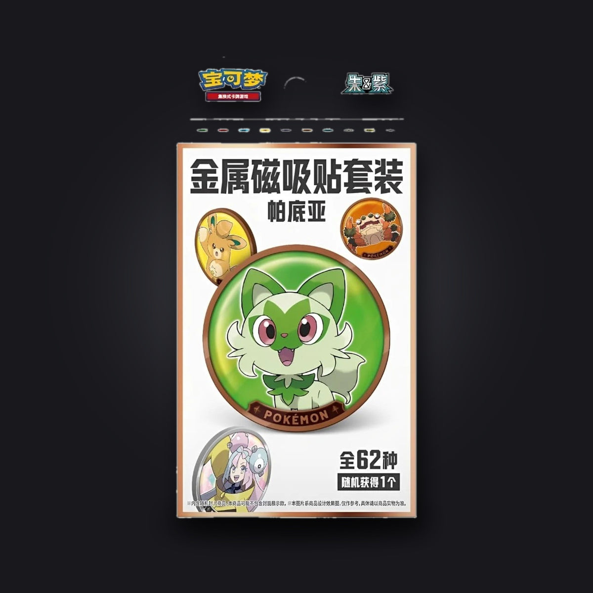 Pokemon Paldea Blind Box - Magnetic Coin Set [S-CHN]