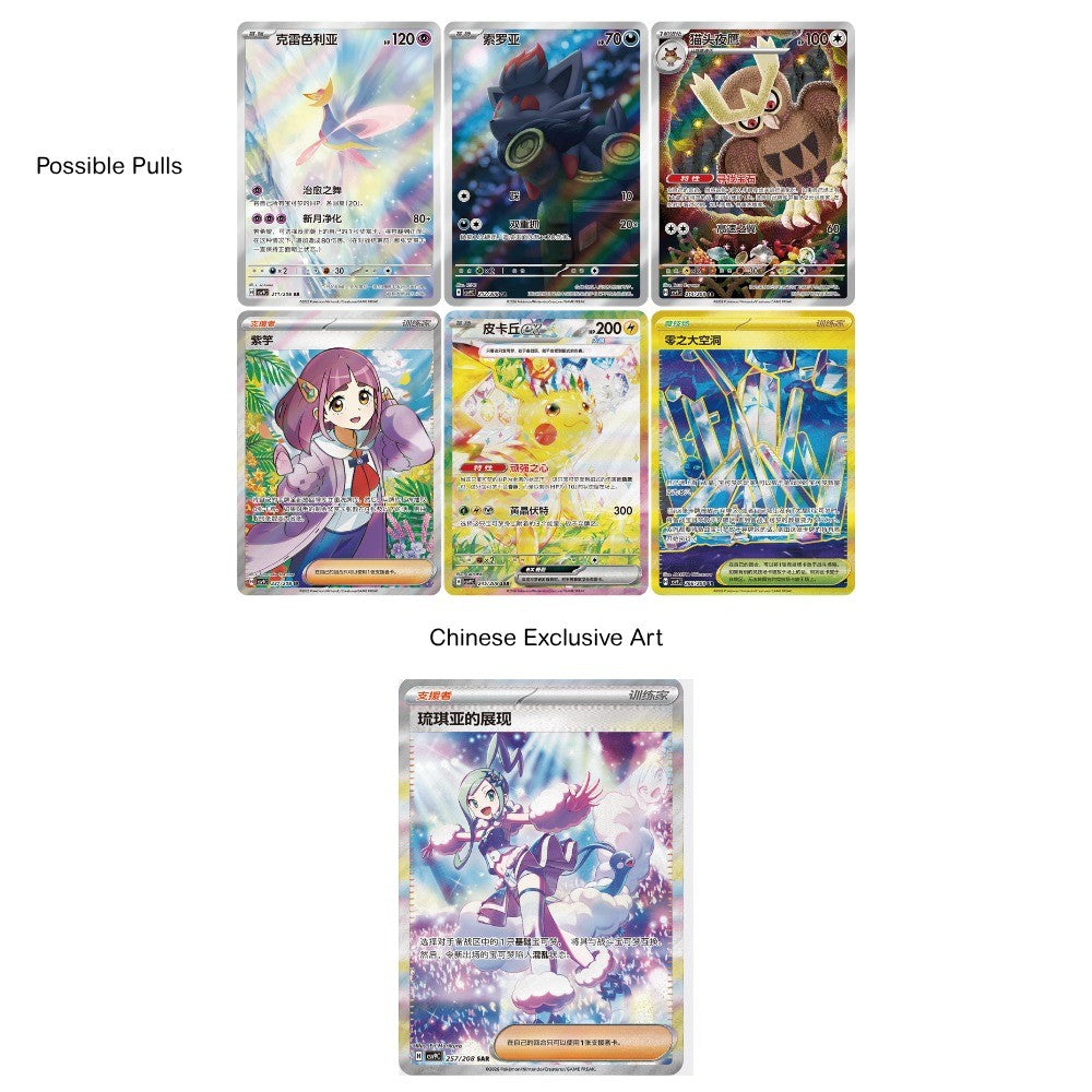 Pokémon Coin Set - Stellar Crystal (CSV9) [S-CHN]