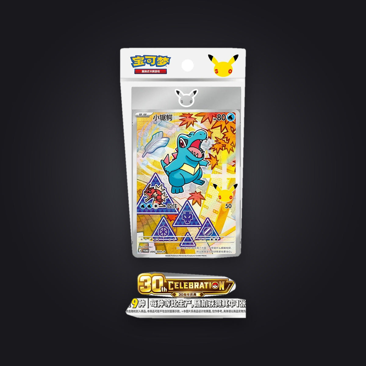 Pokémon 30th First Partner Illustration Set Vol. 2 (CHN)