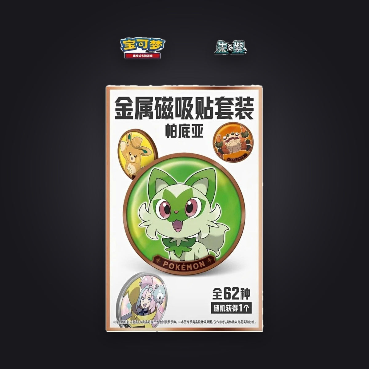 Pokemon Paldea Blind Box - Magnetic Coin Set [S-CHN]